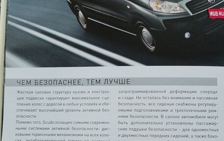 Fiat Scudo II, 2015 год, 1 670 000 рублей, 33 фотография