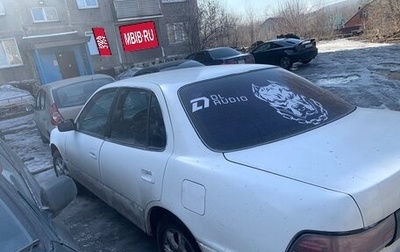 Toyota Vista, 1990 год, 199 050 рублей, 1 фотография