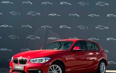 BMW 1 серия, 2018 год, 1 979 300 рублей, 1 фотография