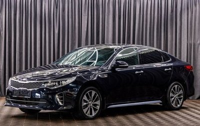 KIA Optima IV, 2016 год, 1 795 000 рублей, 1 фотография
