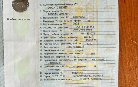 Nissan Avenir II, 2001 год, 160 000 рублей, 15 фотография