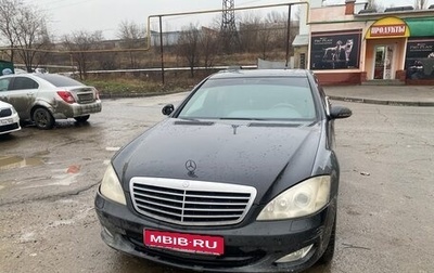 Mercedes-Benz S-Класс, 2007 год, 1 000 000 рублей, 1 фотография