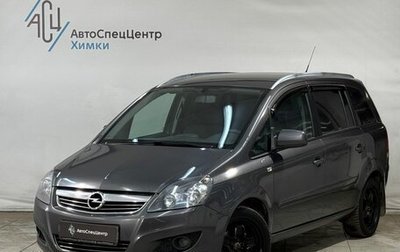 Opel Zafira B, 2011 год, 999 800 рублей, 1 фотография