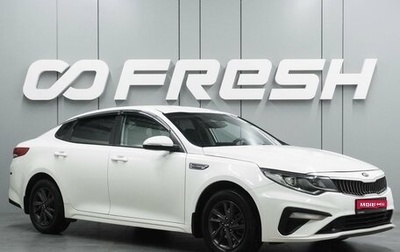 KIA Optima IV, 2019 год, 1 819 000 рублей, 1 фотография