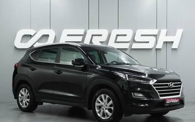 Hyundai Tucson III, 2020 год, 2 155 000 рублей, 1 фотография
