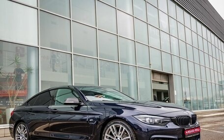 BMW 4 серия, 2018 год, 2 698 000 рублей, 1 фотография