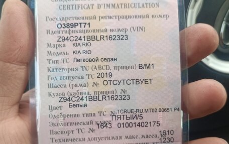 KIA Rio IV, 2019 год, 840 000 рублей, 8 фотография