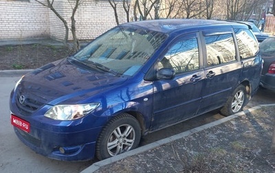Mazda MPV II, 2005 год, 300 000 рублей, 1 фотография