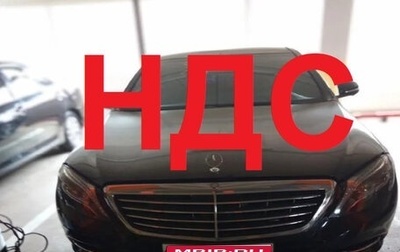 Mercedes-Benz S-Класс, 2016 год, 4 200 000 рублей, 1 фотография