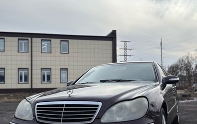 Mercedes-Benz S-Класс, 2003 год, 950 000 рублей, 1 фотография