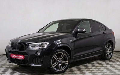 BMW X4, 2015 год, 2 619 000 рублей, 1 фотография
