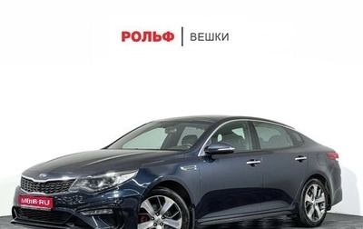 KIA Optima IV, 2018 год, 2 097 000 рублей, 1 фотография