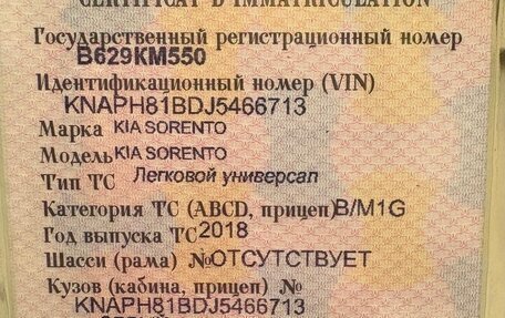 KIA Sorento III Prime рестайлинг, 2018 год, 3 100 000 рублей, 5 фотография