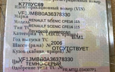 Renault Scenic III, 2006 год, 650 000 рублей, 1 фотография