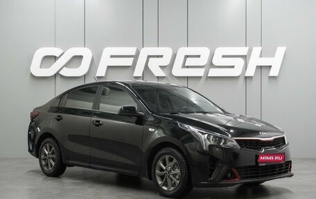 KIA Rio IV, 2021 год, 1 734 000 рублей, 1 фотография