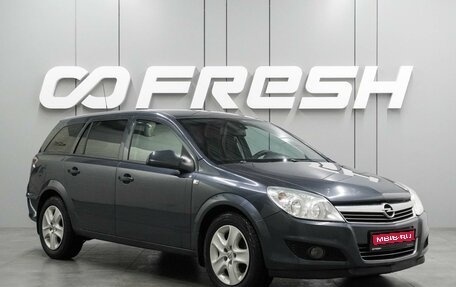 Opel Astra H, 2011 год, 569 000 рублей, 1 фотография