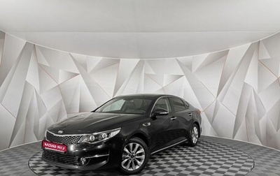 KIA Optima IV, 2017 год, 1 755 000 рублей, 1 фотография