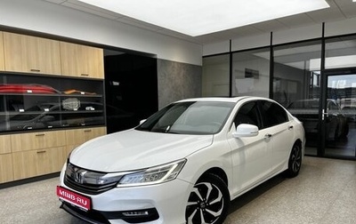 Honda Accord IX рестайлинг, 2017 год, 2 250 000 рублей, 1 фотография