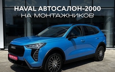 Haval Jolion, 2026 год, 2 449 000 рублей, 1 фотография