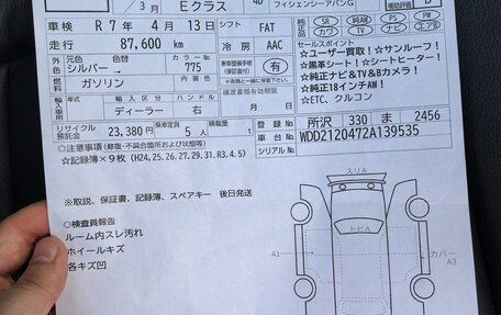 Mercedes-Benz E-Класс, 2009 год, 1 480 000 рублей, 26 фотография