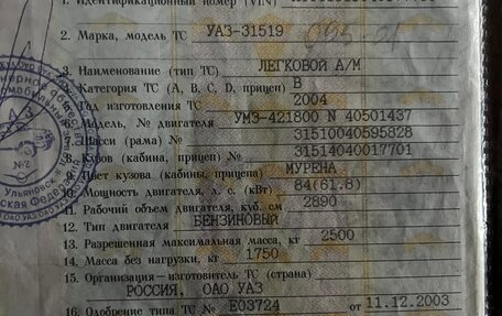 ЛуАЗ 3151, 2004 год, 200 000 рублей, 11 фотография