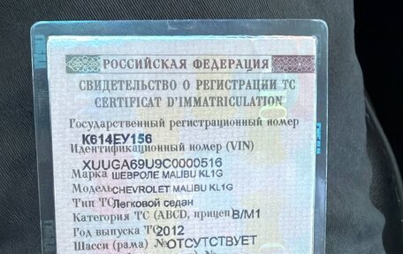 Chevrolet Malibu VIII, 2012 год, 799 000 рублей, 9 фотография