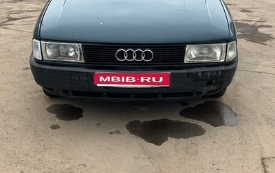 Audi 80, 1988 год, 149 000 рублей, 1 фотография