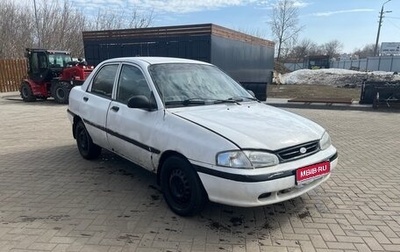 KIA Avella, 1998 год, 80 000 рублей, 1 фотография