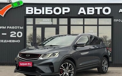 Geely Coolray I, 2021 год, 1 890 000 рублей, 1 фотография