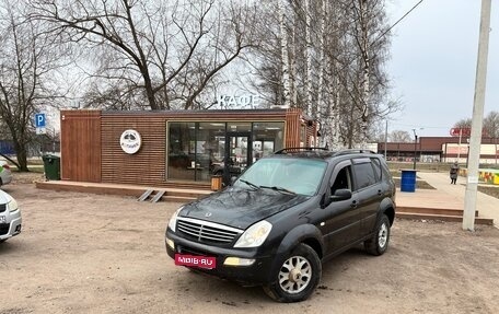 SsangYong Rexton III, 2006 год, 399 000 рублей, 1 фотография