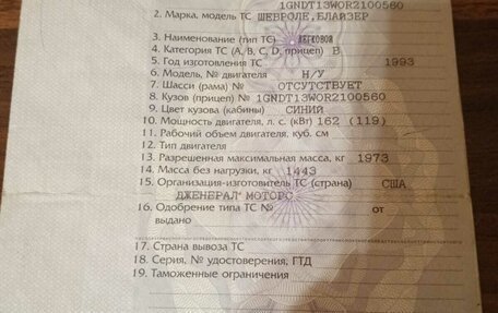 Chevrolet Blazer I рестайлинг, 1993 год, 150 000 рублей, 15 фотография