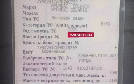 Hyundai Solaris II рестайлинг, 2020 год, 1 050 000 рублей, 1 фотография
