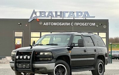 Chevrolet Tahoe II, 2003 год, 1 050 000 рублей, 1 фотография