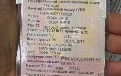 Skoda Rapid I, 2015 год, 700 000 рублей, 1 фотография