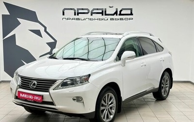 Lexus RX III, 2014 год, 2 279 000 рублей, 1 фотография
