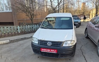 Volkswagen Caddy III рестайлинг, 2009 год, 450 000 рублей, 1 фотография