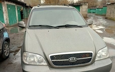 KIA Carnival III, 2004 год, 450 000 рублей, 1 фотография