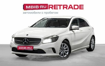 Mercedes-Benz A-Класс, 2016 год, 1 499 000 рублей, 1 фотография