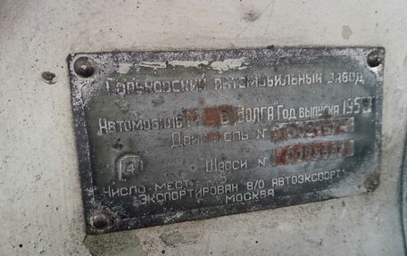 ГАЗ 21 «Волга», 1958 год, 700 000 рублей, 10 фотография