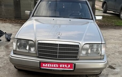 Mercedes-Benz E-Класс, 1994 год, 600 000 рублей, 1 фотография