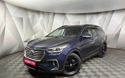 Hyundai Santa Fe III рестайлинг, 2017 год, 2 655 000 рублей, 1 фотография