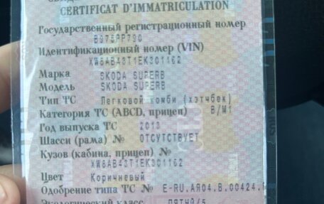 Skoda Superb III рестайлинг, 2013 год, 1 050 000 рублей, 12 фотография