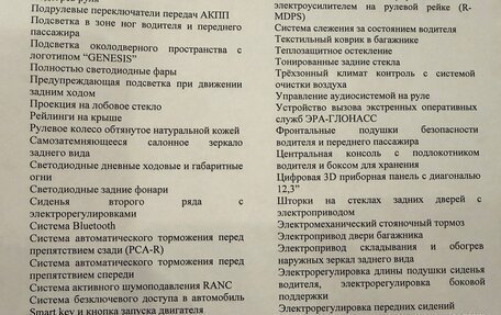 Genesis GV80 I, 2021 год, 5 450 000 рублей, 19 фотография