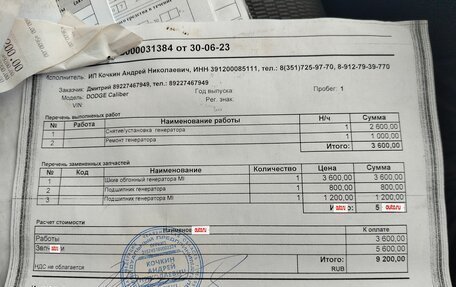 Dodge Caliber I рестайлинг, 2008 год, 440 000 рублей, 14 фотография