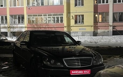 Mercedes-Benz S-Класс, 2003 год, 1 250 000 рублей, 1 фотография