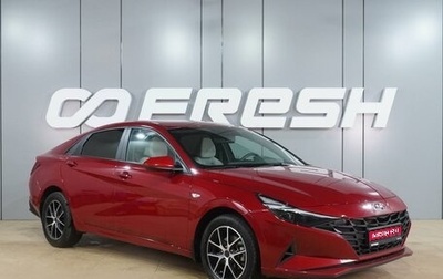 Hyundai Elantra, 2021 год, 1 999 000 рублей, 1 фотография