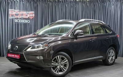 Lexus RX III, 2014 год, 2 498 000 рублей, 1 фотография