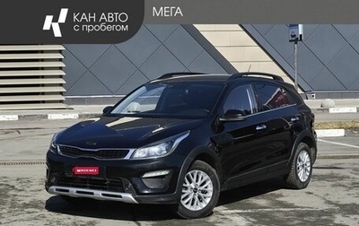 KIA Rio IV, 2020 год, 1 565 000 рублей, 1 фотография