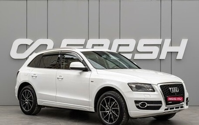 Audi Q5, 2010 год, 1 349 000 рублей, 1 фотография