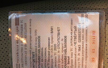 KIA Carnival III, 2020 год, 2 570 000 рублей, 16 фотография